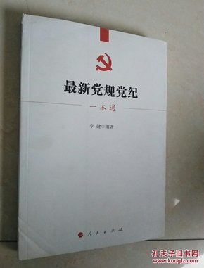 深化理解最新党规内容，积极践行党员职责与担当