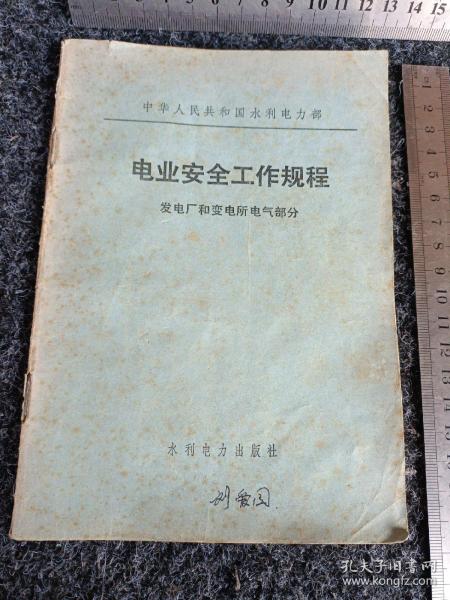 电业安全规程新修订，确保电力行业安全与可持续发展