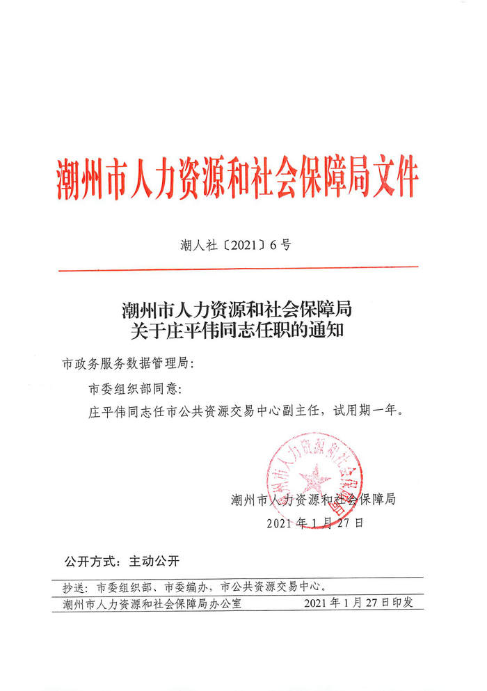 江东区人力资源和社会保障局人事任命，塑造未来，激发新动能活力