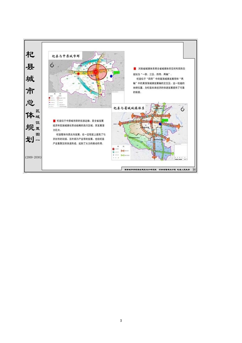 高阳县公路运输管理事业单位发展规划展望