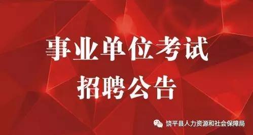 饶平县殡葬事业单位招聘信息与行业发展趋势探析