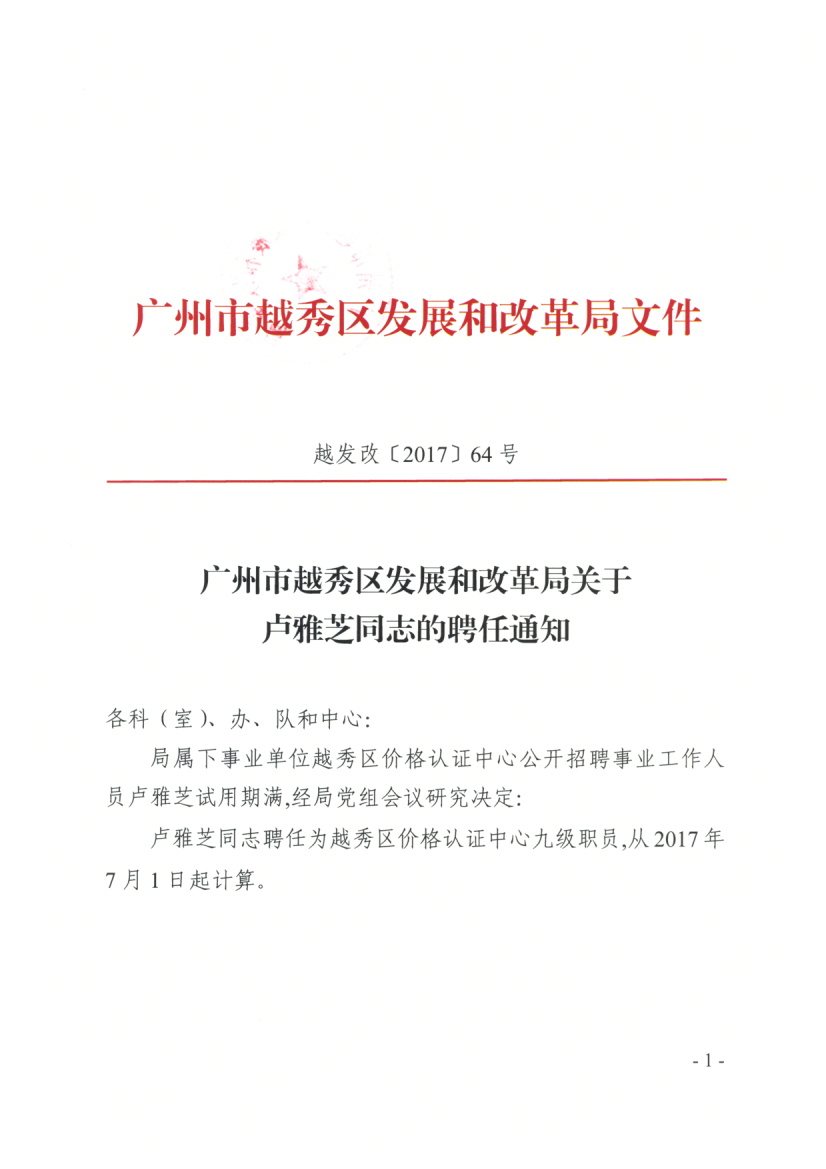 宁陵县发展和改革局最新招聘概览