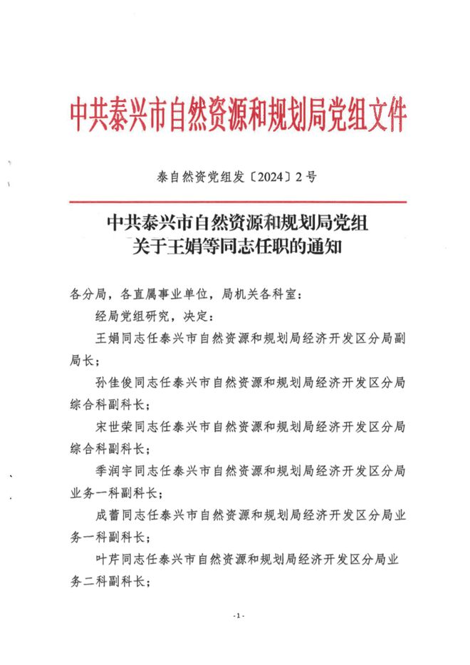 闸北区自然资源和规划局人事任命推动区域自然资源可持续发展新篇章