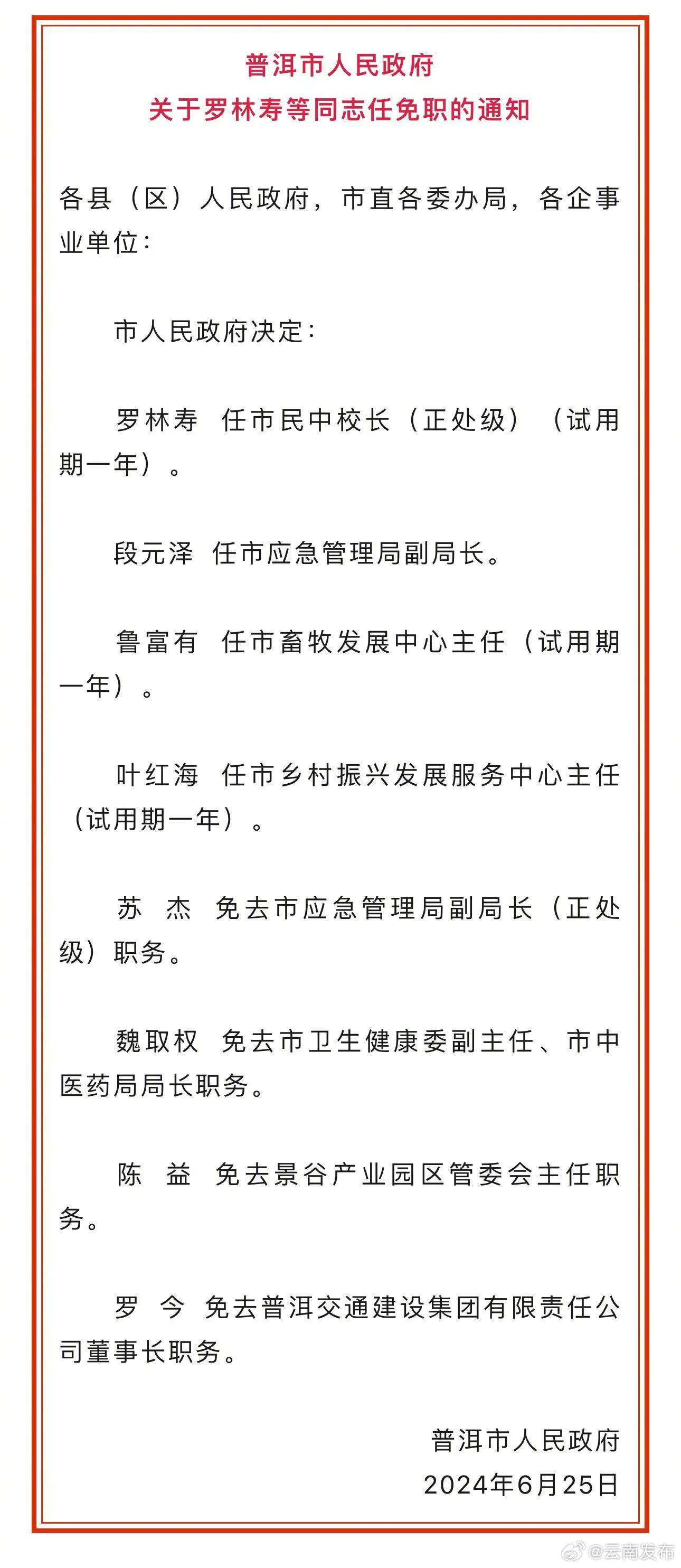 云浮市国家税务局人事任命启动，新篇章推动税务事业发展