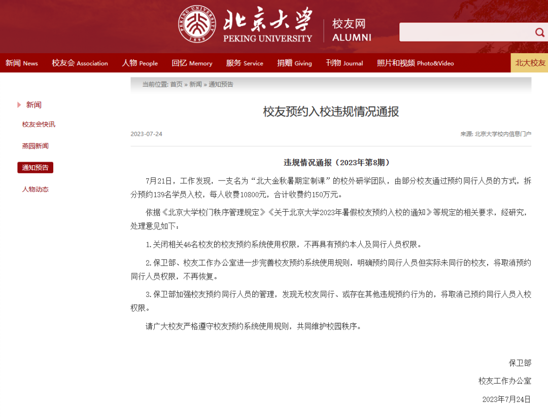 北大最新事件深度剖析，影响与启示探讨