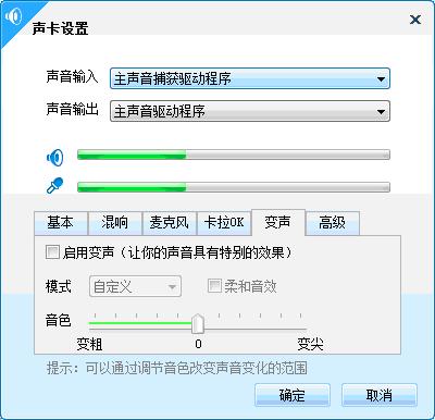 最新YY变声器，语音变奏，游戏体验大变身