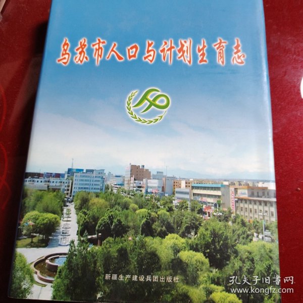 乌苏市计划生育委员会发展规划展望