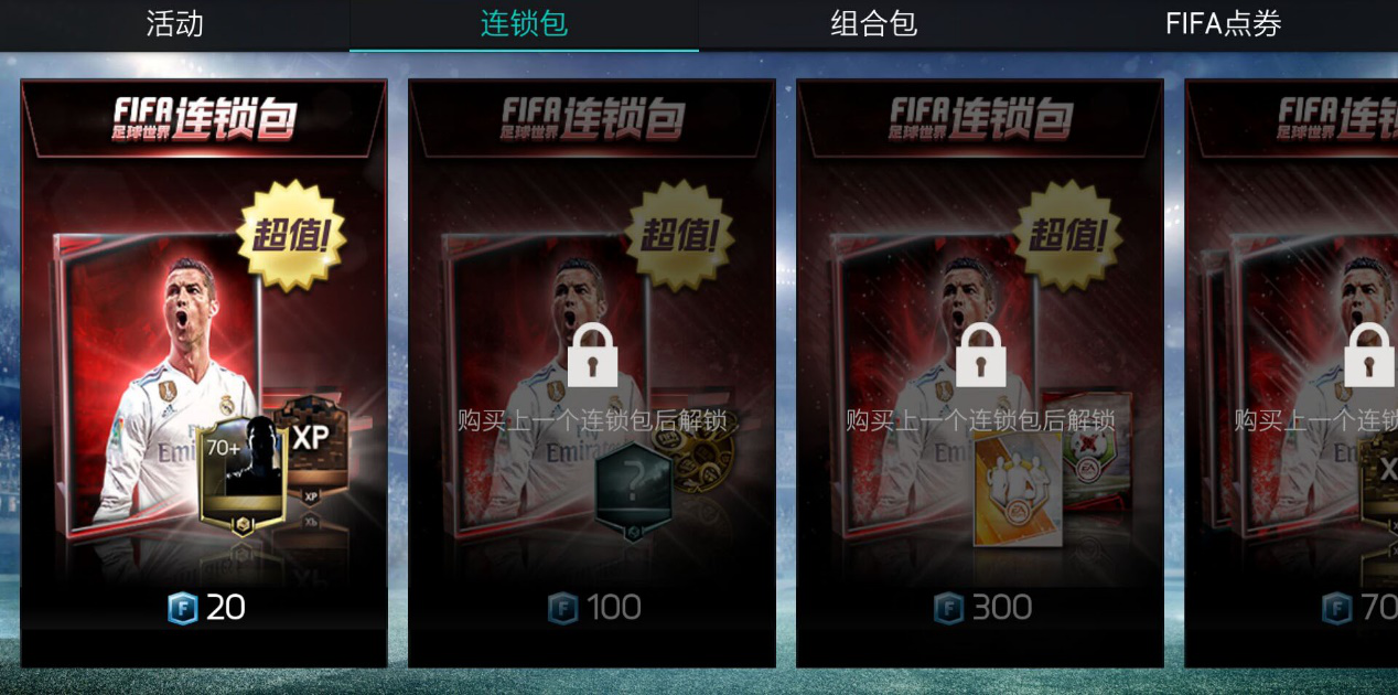 FIFA最新连锁礼包，游戏玩家的狂欢福利