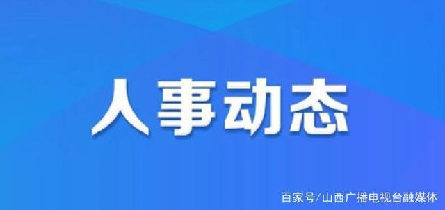 色康村最新人事任命动态概览