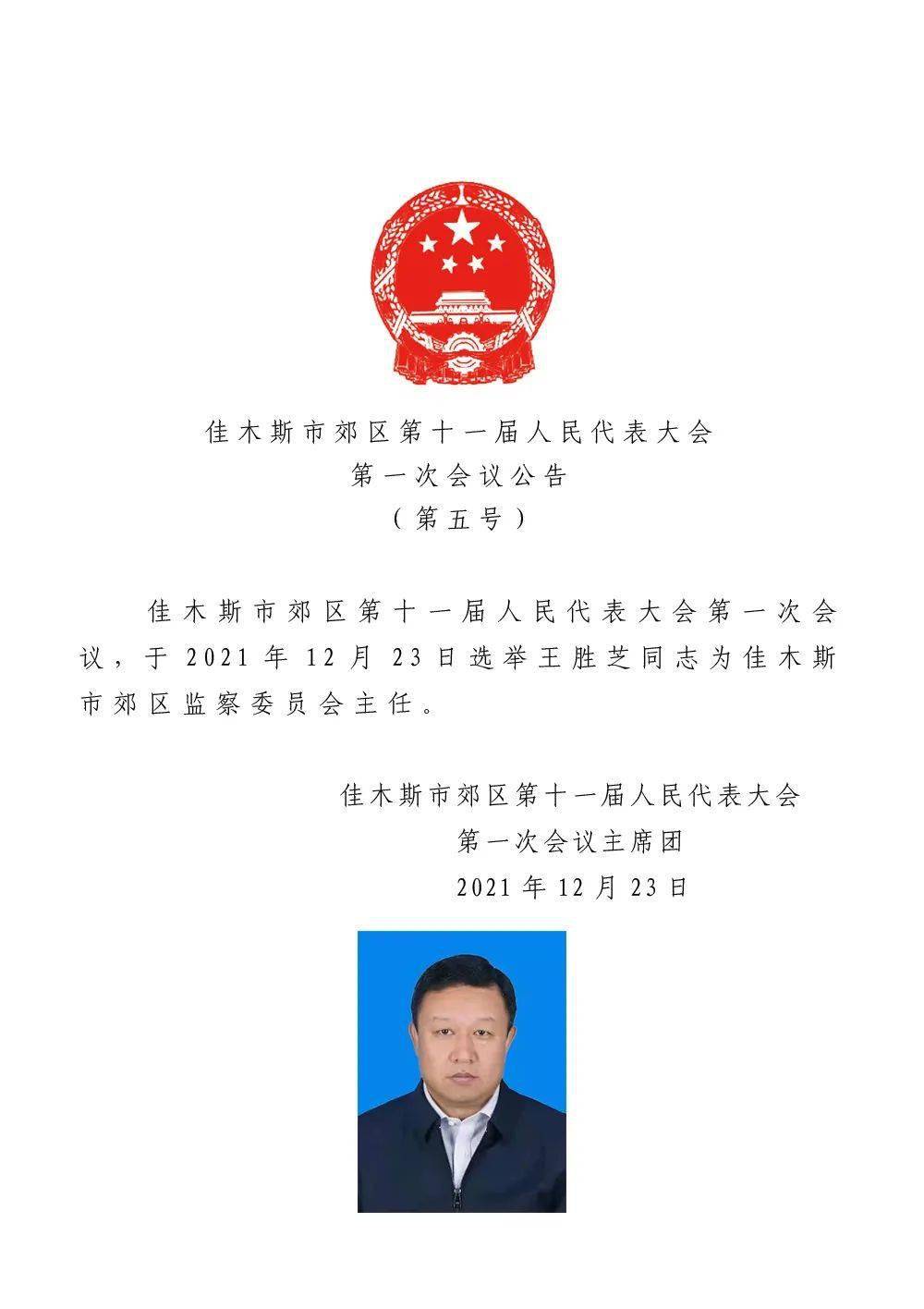 乾安县人民政府办公室人事任命重塑领导团队，推动县域发展新篇章开启