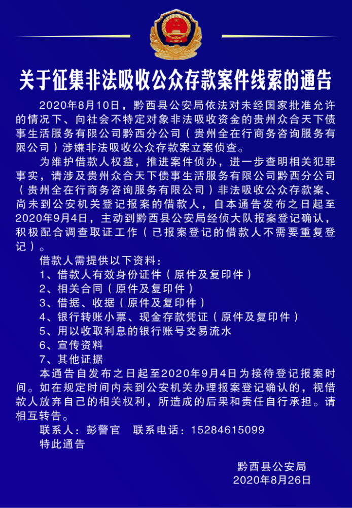 黔西县公安局最新招聘公告详解