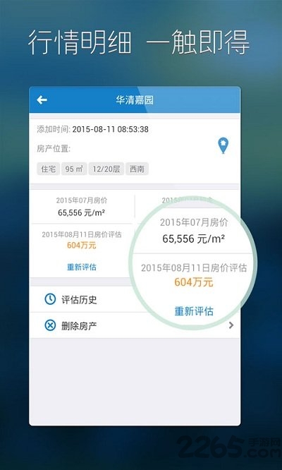 最新房价App，重塑房产市场透明与便捷新标准