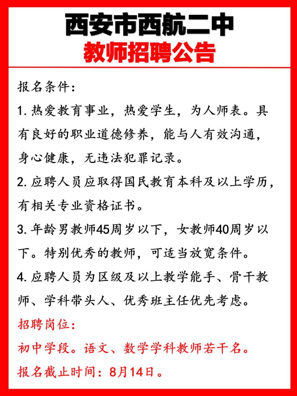 东宝区初中招聘最新信息概览