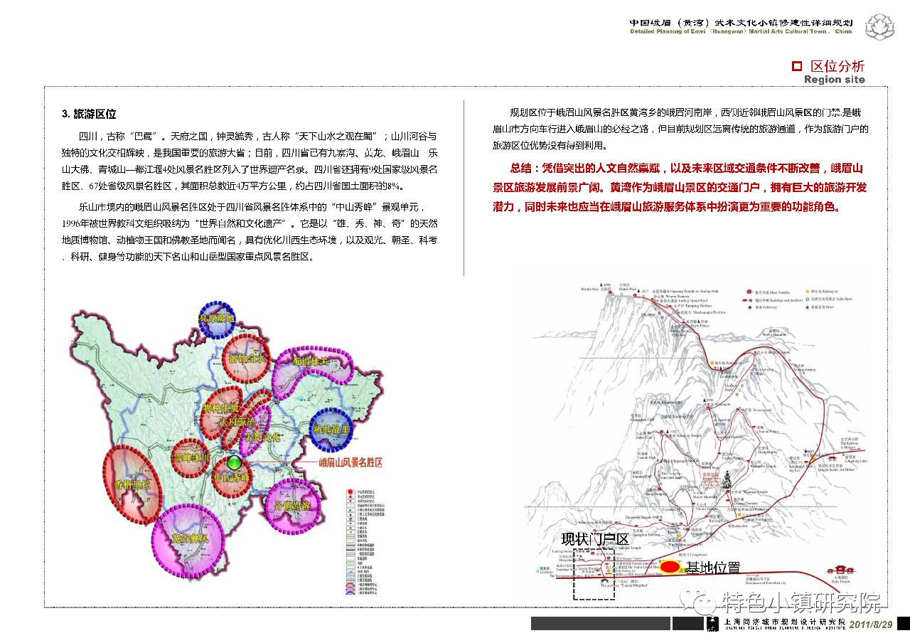 乐山市峨眉山景区规划揭秘，世界级旅游目的地壮丽蓝图揭晓