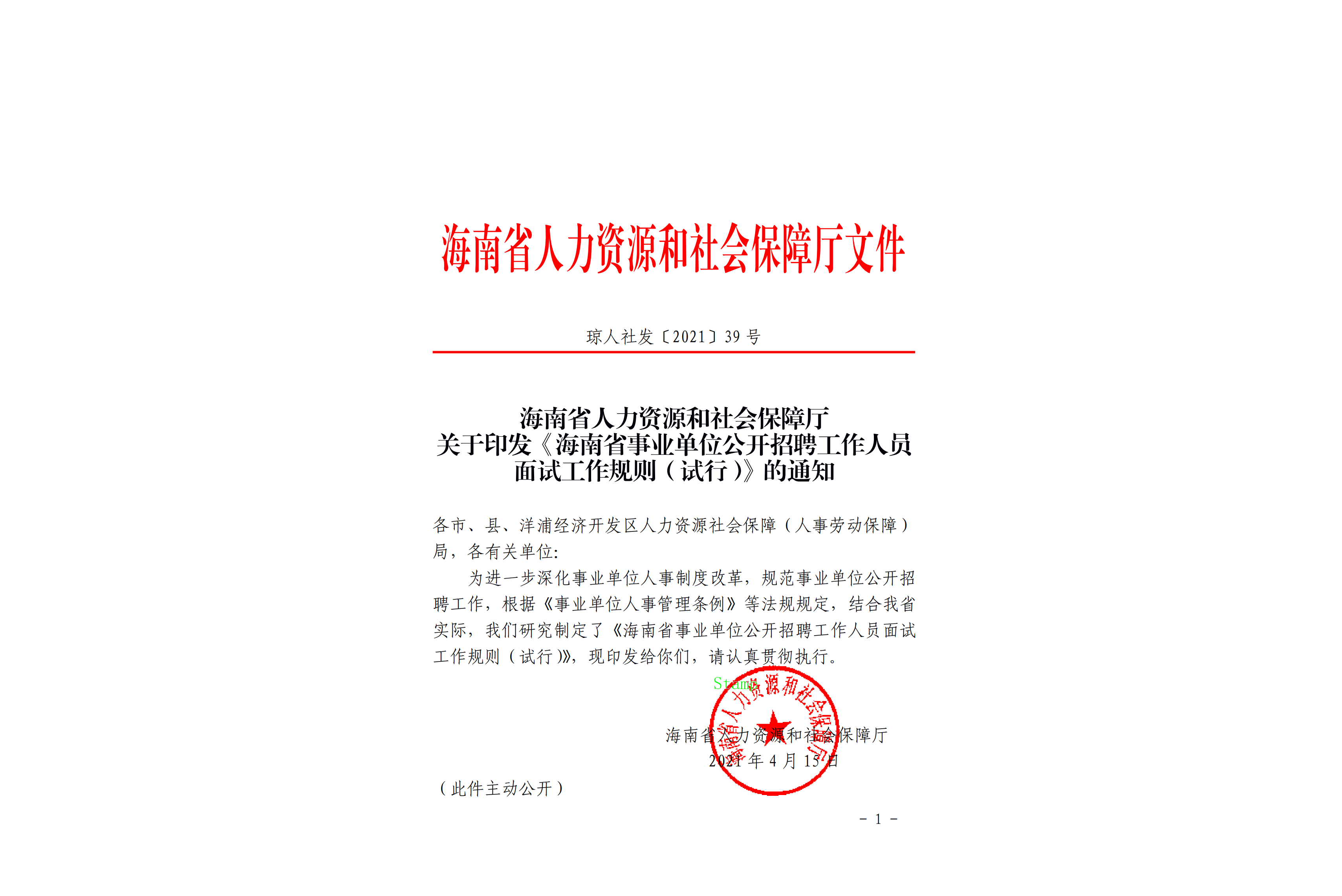 东方市人力资源和社会保障局人事任命，激发新动能，塑造未来新篇章