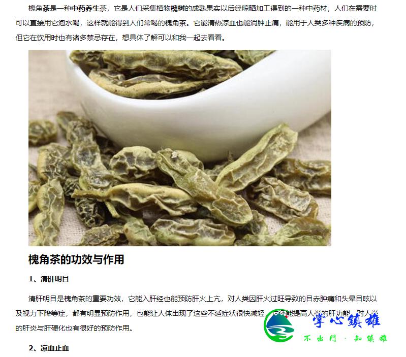 槐角最新价格动态与对市场的影响分析