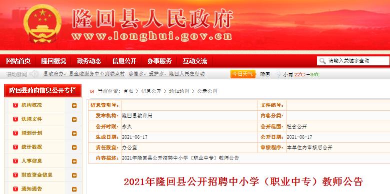 邵阳县小学最新招聘信息总览