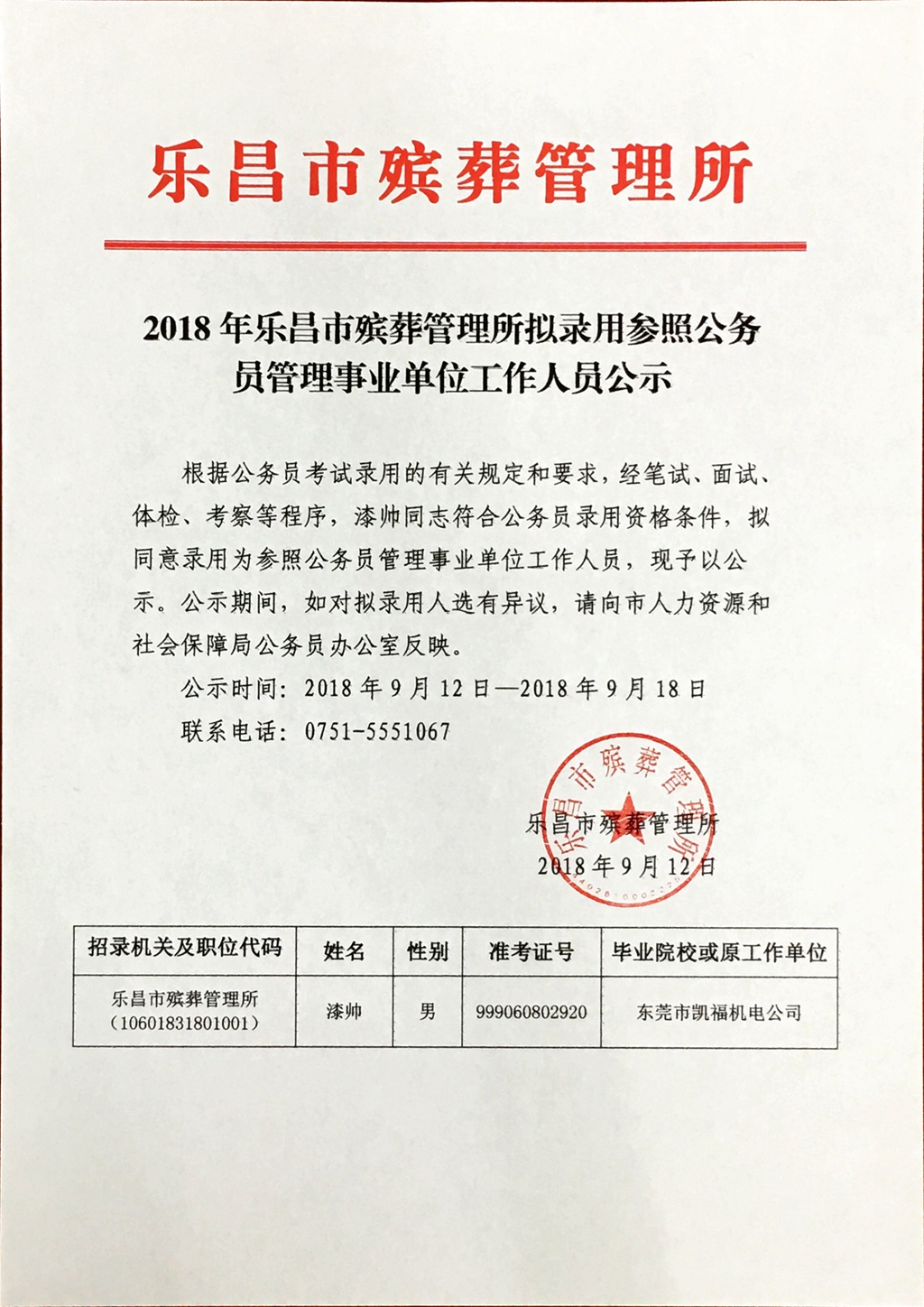 林甸县殡葬事业单位人事任命动态更新