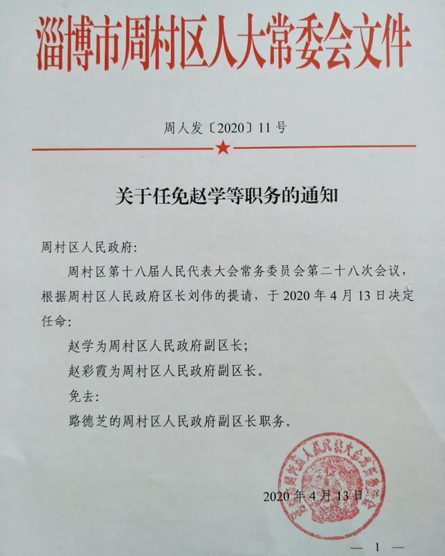 八角村委会人事任命完成，村级治理迈向新台阶