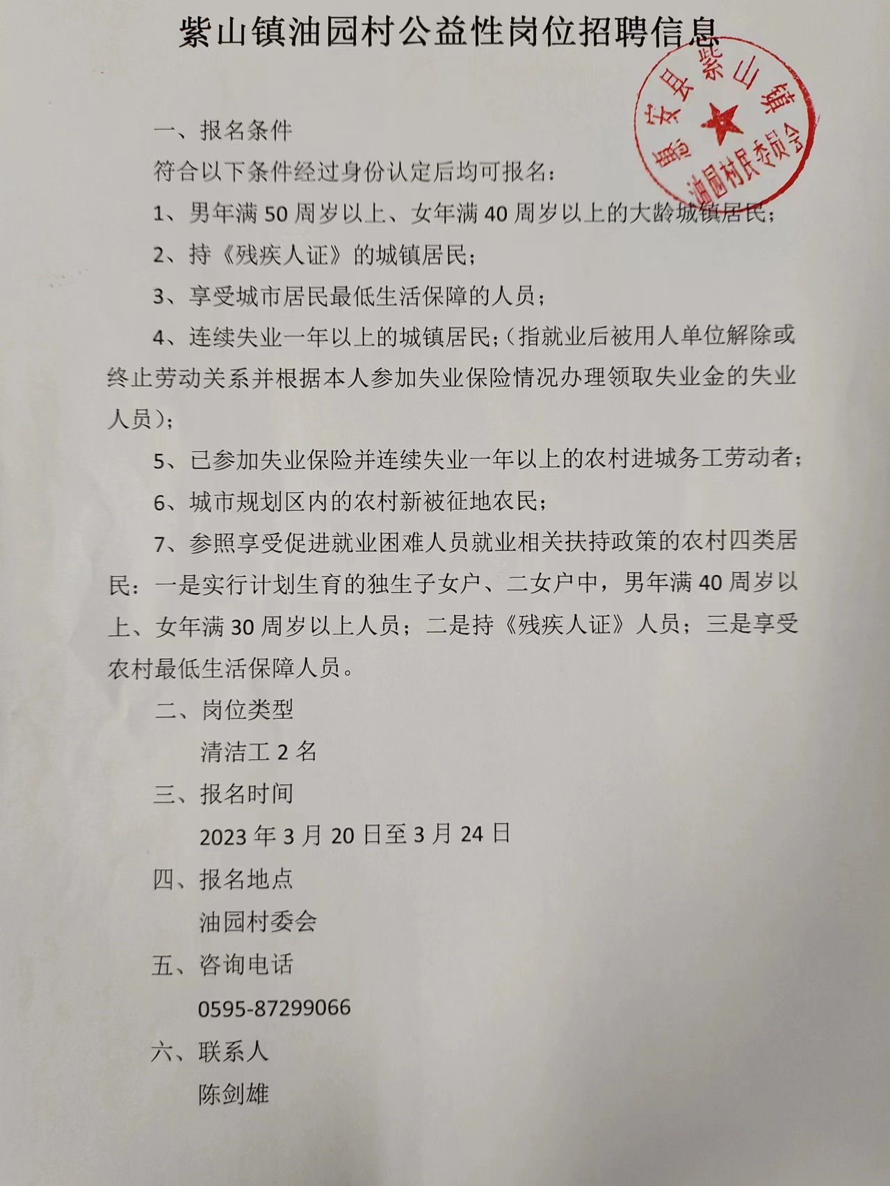 王董村委会最新招聘启事概览