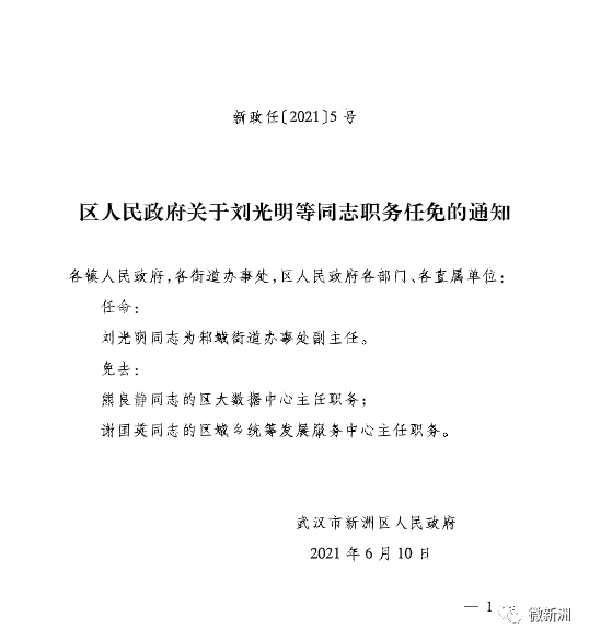 景星乡人事新任命，开启发展新篇章