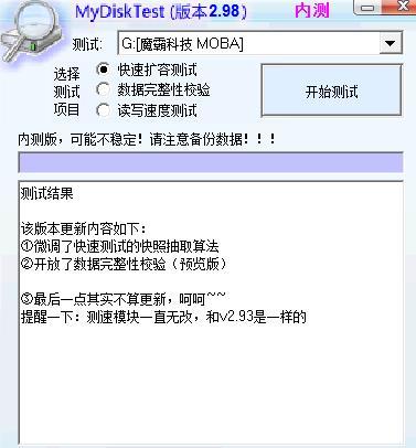 MyDiskTest最新版，硬盘测试的新里程碑