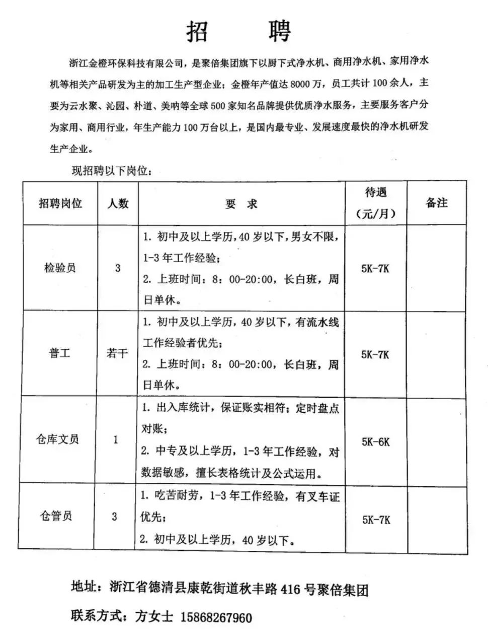 清丰县防疫检疫站最新招聘详解