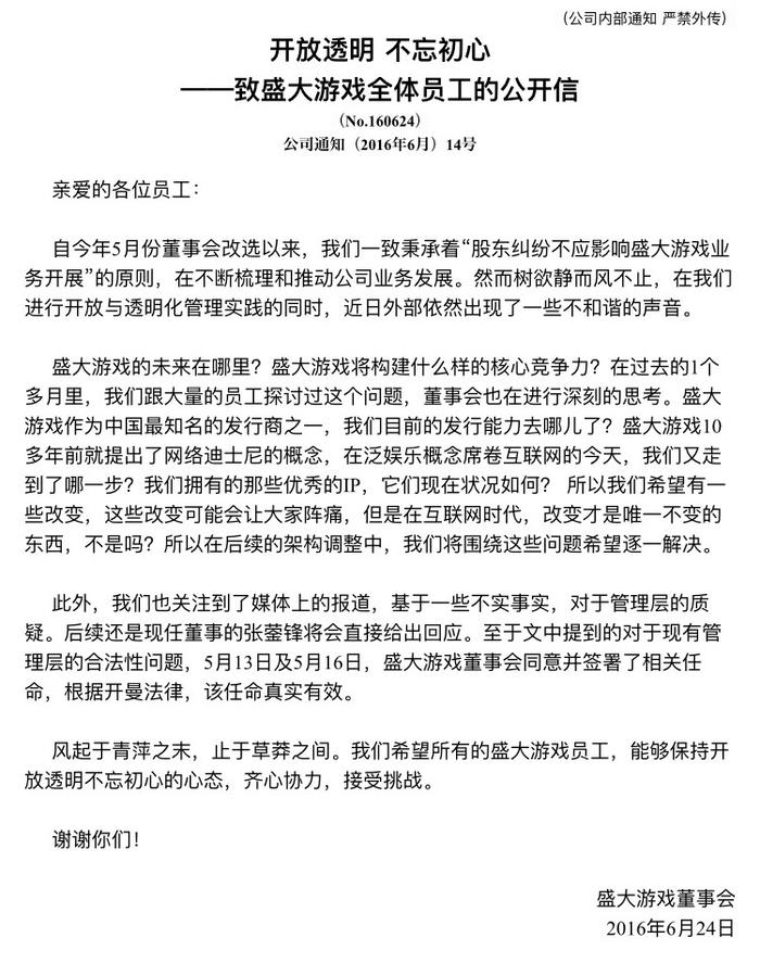 盛大游戏未来战略动向及业界展望公告