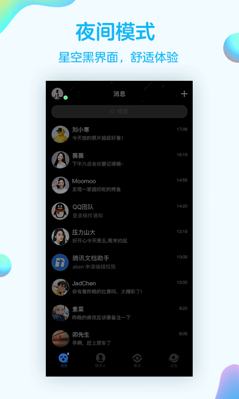 QQ iOS最新版，体验、特色与优势解析